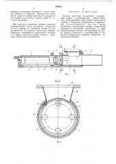 Дозатор шихтовых материалов (патент 425054)