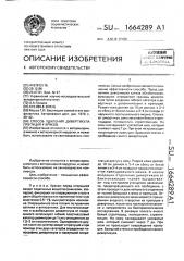 Способ удаления дивертикула препуция у хряков (патент 1664289)