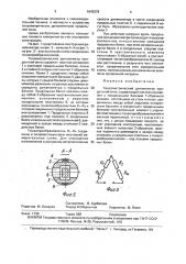 Тензометрический динамометр продольной силы (патент 1642279)