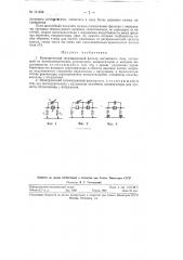 Электрический заграждающий фильтр (патент 111238)