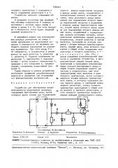 Устройство для обеспечения искробезопасности индуктивной нагрузки (патент 1483047)