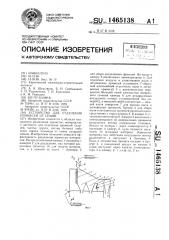 Устройство для отделения примесей от семян (патент 1465138)