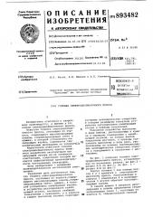 Головка электродообмазочного пресса (патент 893482)