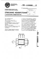 Способ контроля интенсивности обработки дробью (патент 1144860)