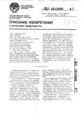 Композиция для изготовления мягких элементов автомобильных сидений методом холодного формования (патент 1613460)