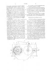 Валковая дробилка (патент 1706692)