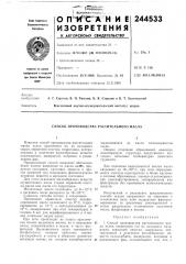 Патент ссср  244533 (патент 244533)