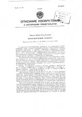 Малогабаритный труборез (патент 89259)