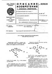 Способ получения производных три-(фурил-2)-метана (патент 929639)