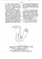 Устройство для имитации нагрузок в щековой дробилке (патент 663429)