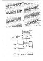 Устройство для контроля времени работы машин (патент 864314)