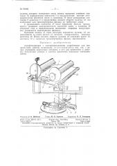 Фильтроопределитель для цветной фотографии и кинематографии (патент 92345)