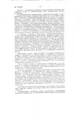 Автоматический плотномер для непрерывного измерения плотности суспензий, например известкового молока в свеклосахарном производстве (патент 147838)