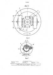 Бегуны (патент 1544485)