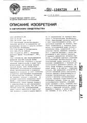 Устройство для ультразвукового контроля изделий плоской формы (патент 1348728)