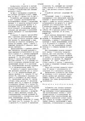 Устройство для укладки проводов в жгуты (патент 1274008)