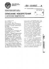 Торцовое гидростатическое уплотнение (патент 1216527)