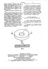 Образец для исследования сопротивления материала распространению трещин (патент 983499)