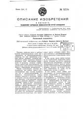 Роликовый подшипник (патент 52234)