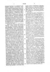 Полимерминеральная композиция (патент 1675265)