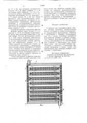 Устройство для ультрафильтрации жидких пищевых продуктов (патент 715067)