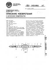 Гидравлическое устройство (патент 1451092)