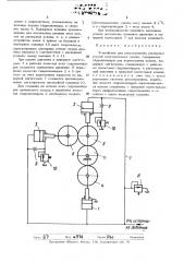 Устройство для регулирования распорных усилий многовалковых машин (патент 481452)