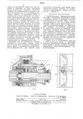 Бинированная фрикционно-кулачковая муфта (патент 202660)