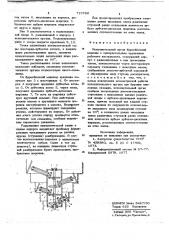 Исполнительный орган буросбоечной машины (патент 715786)