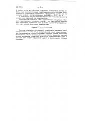 Система подэтажногообрушения с применением связанного мата (патент 78741)