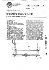 Тележка для перевозки навоя (патент 1252229)