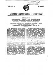 Приспособление к трактору и тому подобной повозке с гладкими колесными ободами для движения по рельсовому, в частности, круголежневому пути (патент 49881)