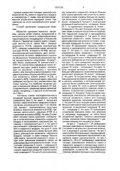 Способ автоматизированного управления аэрацией семян при хранении (патент 1674736)