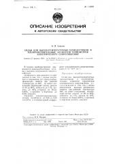 Сплав для высокотемпературных термодатчиков и теплочувствительных элементов термометров электрического сопротивления (патент 115088)