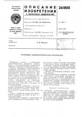 Разборщик длинностебельчатых материалов (патент 261800)