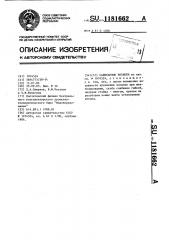 Санитарные носилки (патент 1181662)