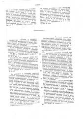 Устройство для загрузки люлек подвесного конвейера (патент 1426899)
