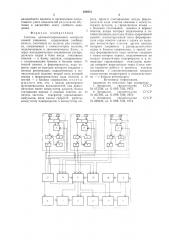 Система автоматизированного контроля знаний учащихся (патент 654951)