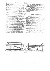 Подмости (патент 983228)