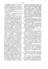 Устройство для кручения нити (патент 1437429)