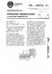 Вентильный генератор (патент 1257771)