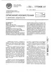 Способ приготовления биостимулирующей аутосыворотки (патент 1773408)