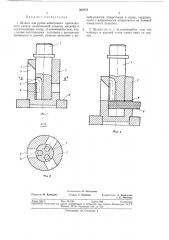 Штамп для рубки асбестового пропитанного каната (патент 367975)