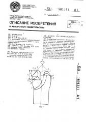 Долото для вращательного бурения (патент 1601311)