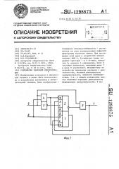 Устройство тактовой синхронизации (патент 1298875)