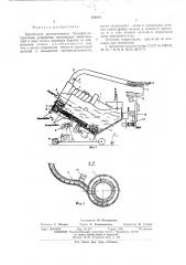 Барабанное автоматическое бункернозагрузочное устройство (патент 536036)