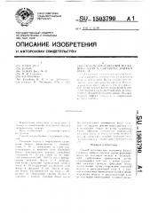 Способ изготовления воскового базиса съемного зубного протеза (патент 1503790)