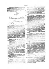 3-[2,2,2-трихлор-1-(п-хлорбензоиламино)этил]-6-метил-4- оксопиримидин, проявляющий ингибирующее действие на рост растений (патент 1824400)