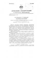 Разборный полуэлемент (патент 135278)