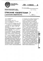 Устройство фисты в.и. и погуляева ю.д. для программного декомпрессионного массажа (патент 1106501)